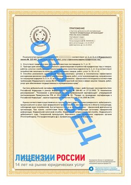 Образец сертификата РПО (Регистр проверенных организаций) Страница 2 Карабаш Сертификат РПО